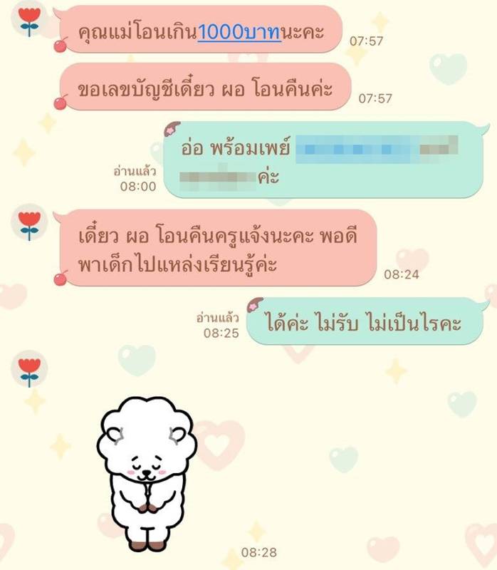 โอนเงิน