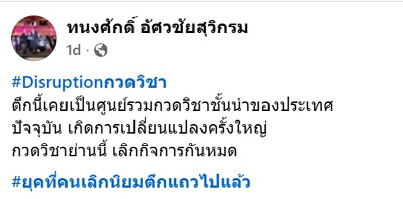 ตึกแถวงามวงศ์วาน 20 ปี