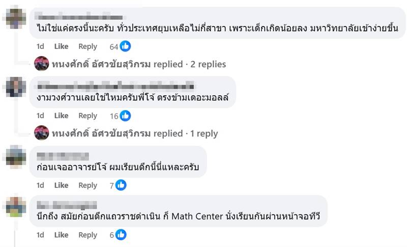 ตึกแถวงามวงศ์วาน 20 ปี