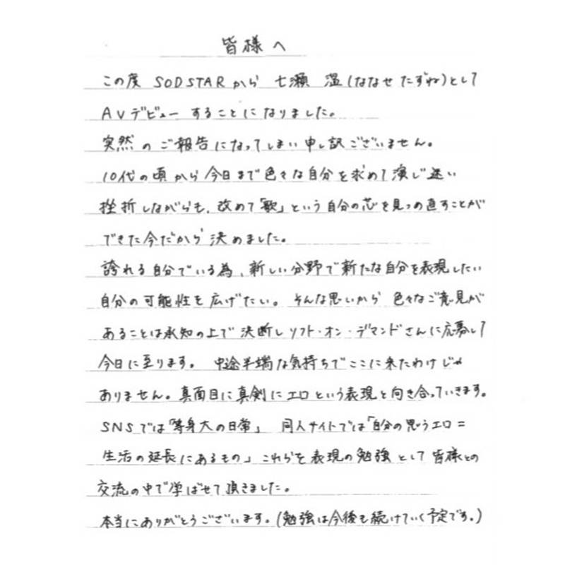 Nanase นานาเซะ