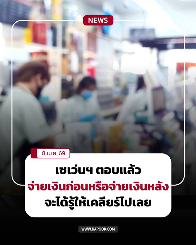 เซเว่น อีเลฟเว่น