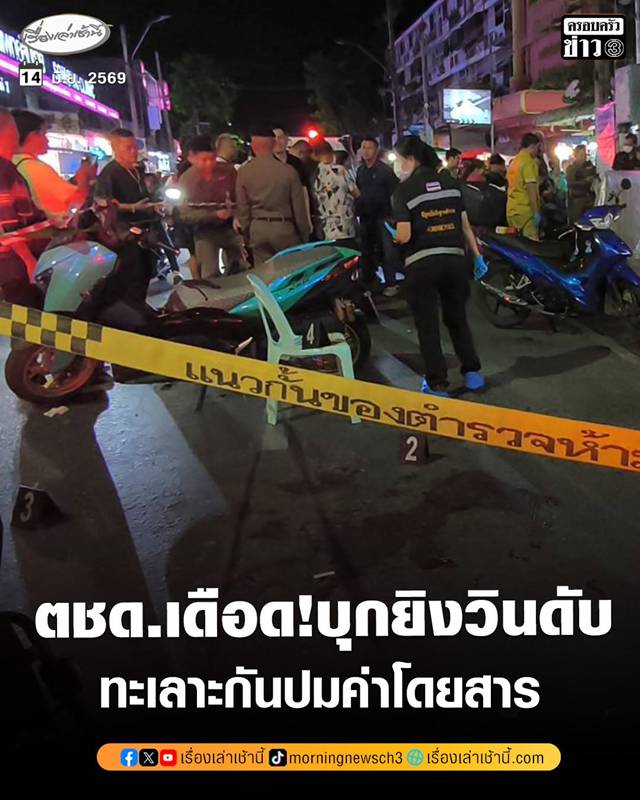 ตชด. ยิงวิน จยย. ดับ 