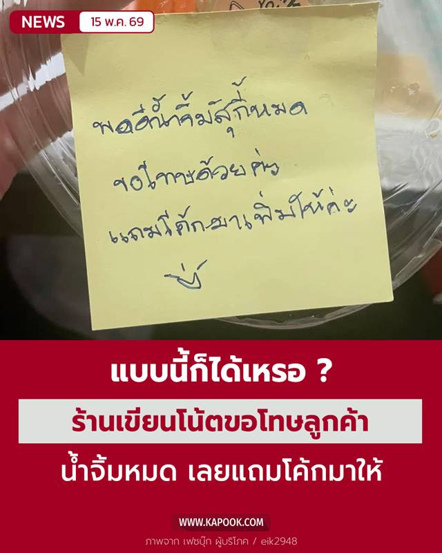 น้ำจิ้มหมด
