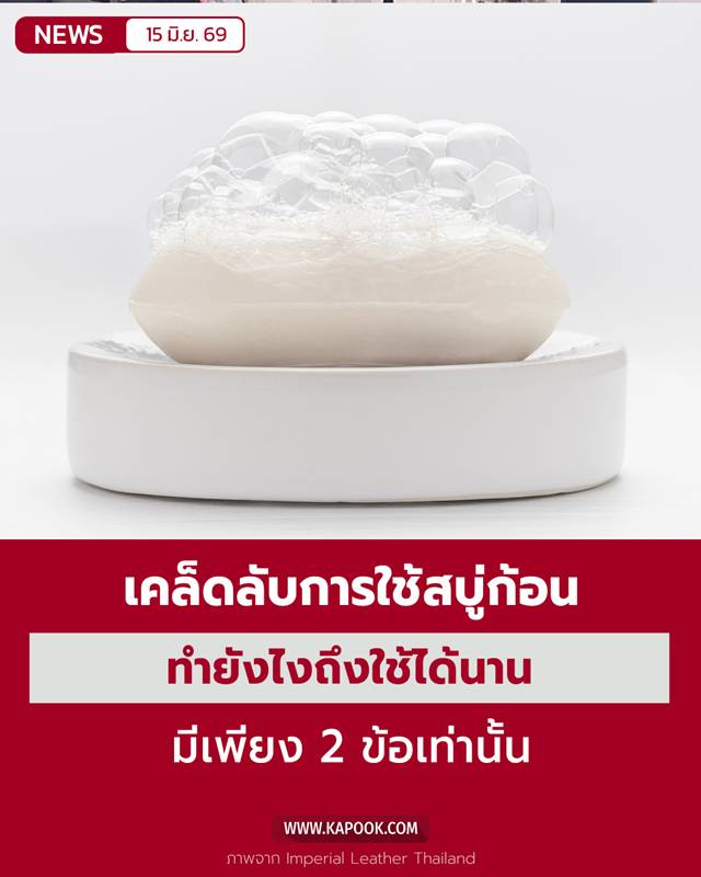 สบู่ก้อน