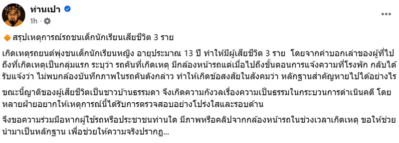 เด็ก ม.1 เสียชีวิต 3 คน