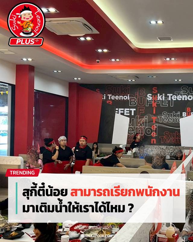 สุกี้ตี๋น้อย