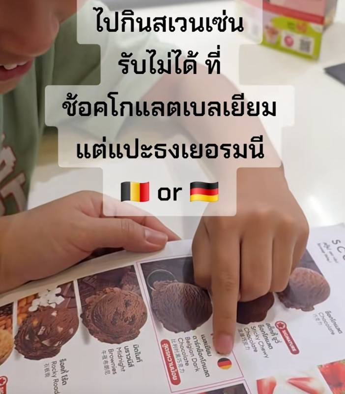 ไอศกรีมร้านดัง