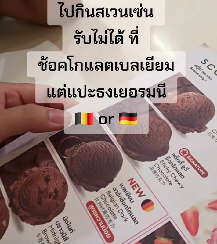 ไอศกรีมร้านดัง