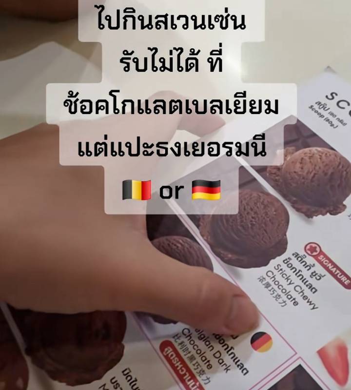 ไอศกรีมร้านดัง