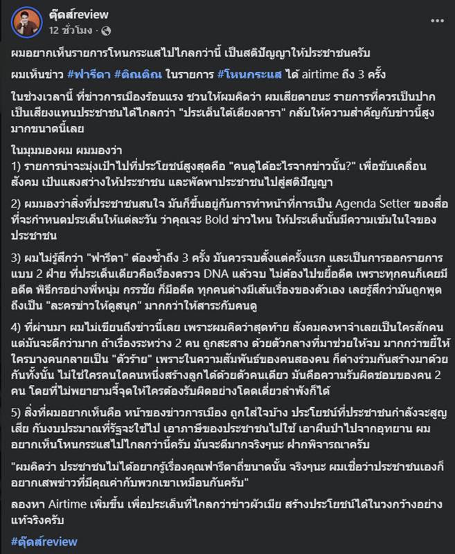 เพจตุ๊ดส์ review