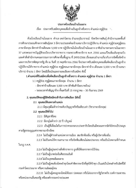 เงินเดือนครู