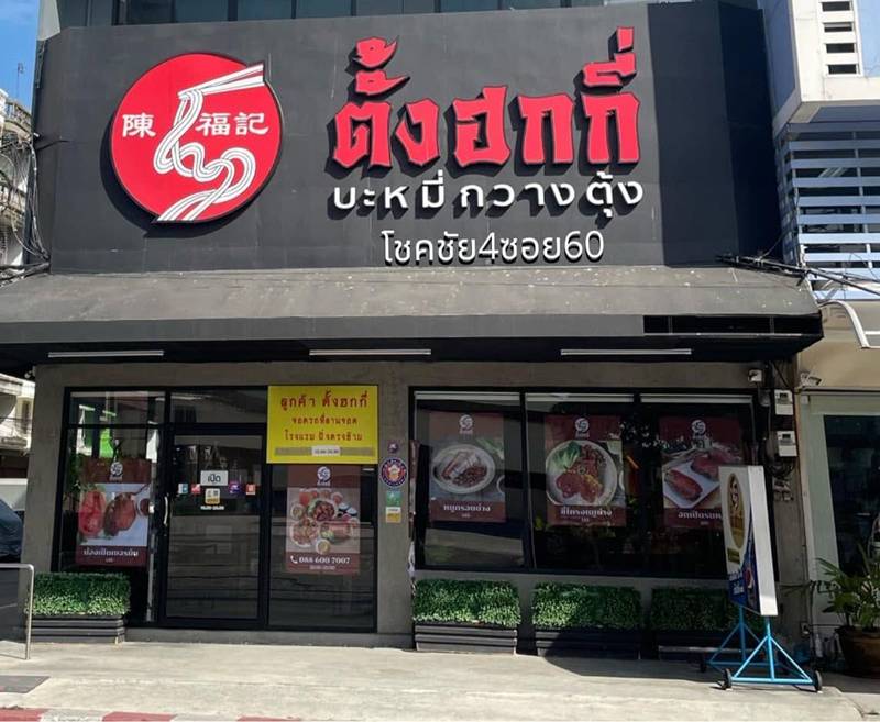 จำคุก หมอเหรียญทอง