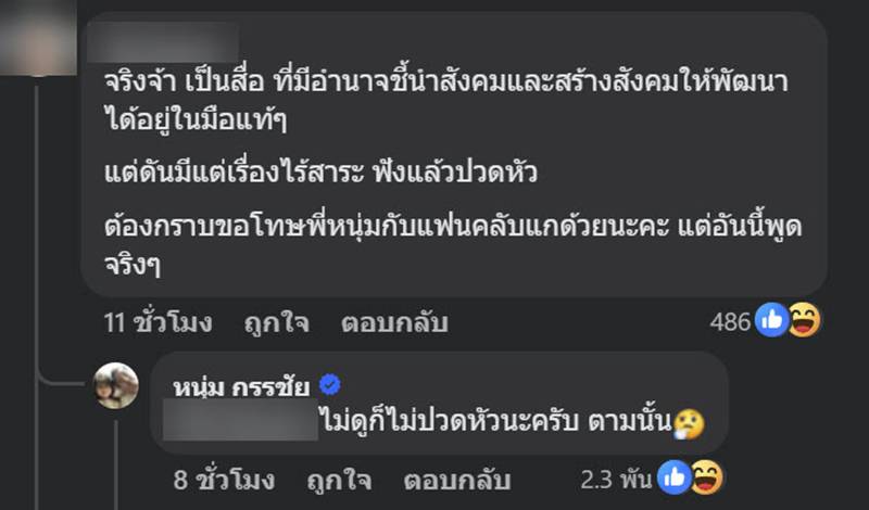 เพจตุ๊ดส์ review