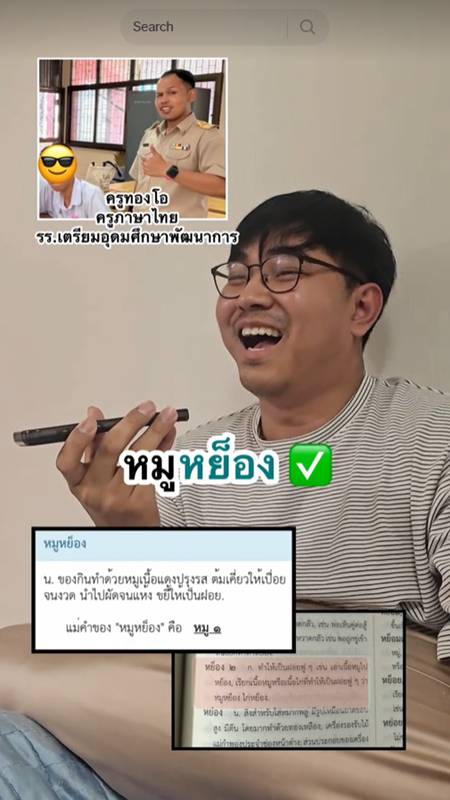 ภาษาไทย