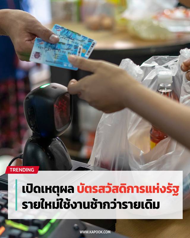 บัตรสวัสดิการแห่งรัฐ 2569 บัตรสวัสดิการแห่งรัฐ 2569