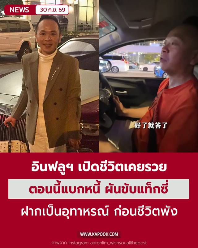 อินฟลูเอนเซอร์