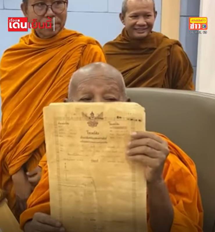 ที่ดินวัดป่าอดุลยาราม