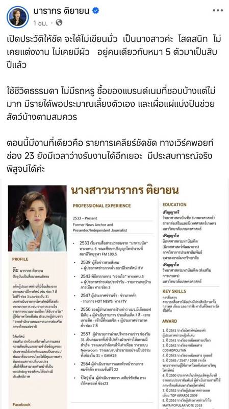 ต๊ะ นารากร