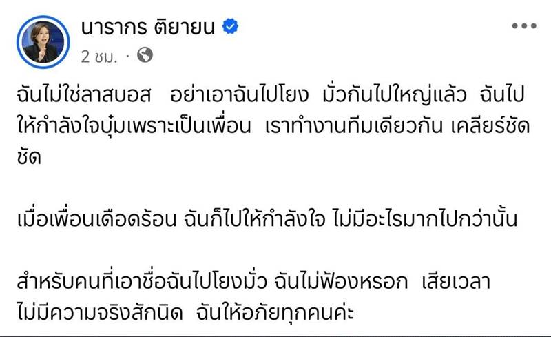ต๊ะ นารากร