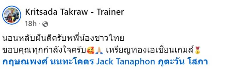 ตะกร้อ