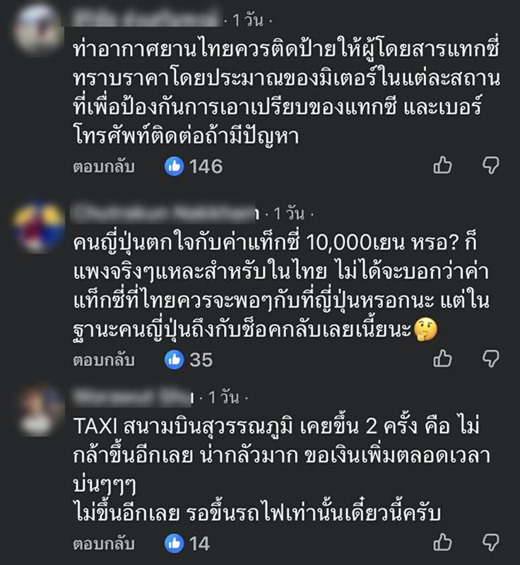 คนญี่ปุ่นโอด เจอแท็กซี่ไทยรีดเงิน
