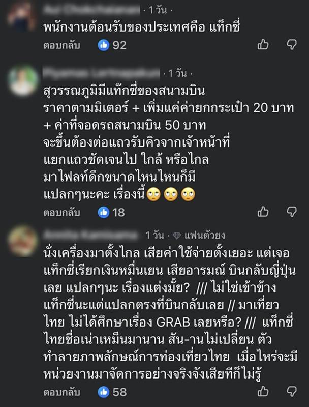 คนญี่ปุ่นโอด เจอแท็กซี่ไทยรีดเงิน