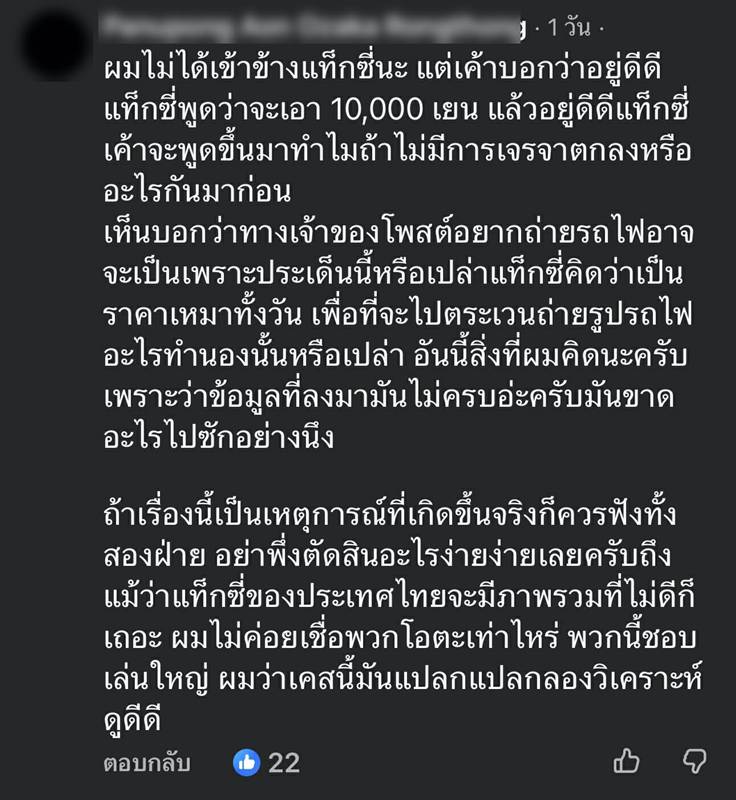 คนญี่ปุ่นโอด เจอแท็กซี่ไทยรีดเงิน