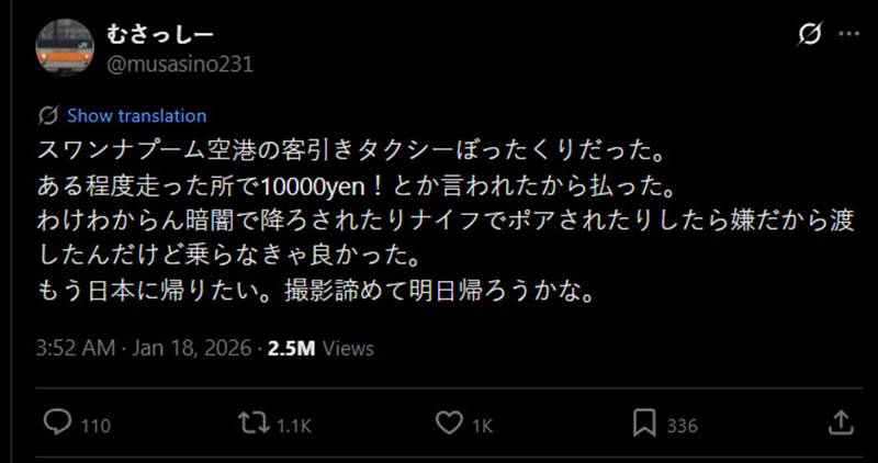 คนญี่ปุ่นโอด เจอแท็กซี่ไทยรีดเงิน