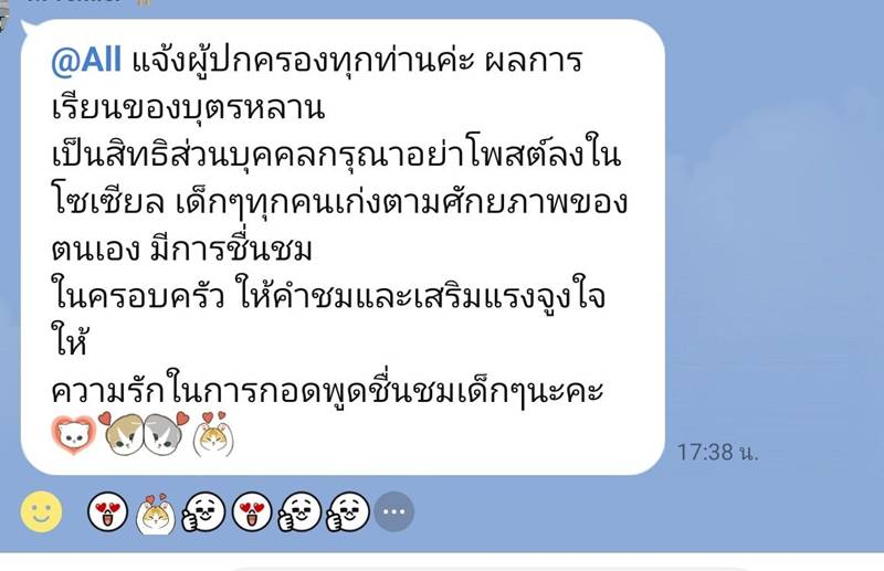 งดโพสต์เกรดลูก