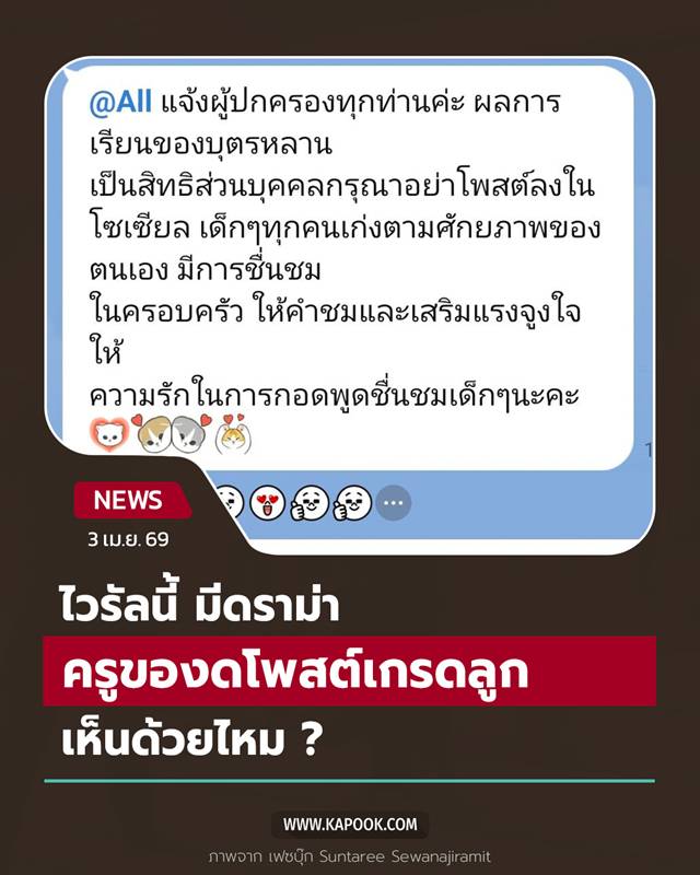 งดโพสต์เกรดลูก