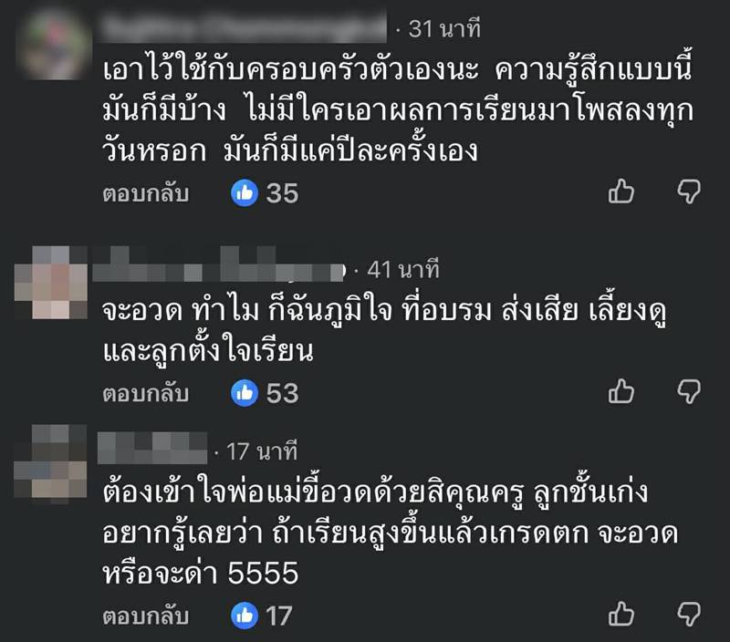 งดโพสต์เกรดลูก