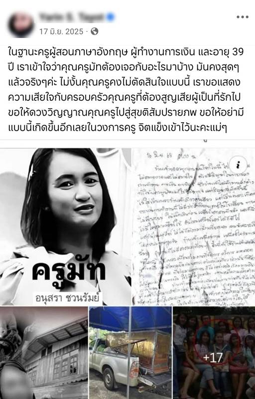 สารวัตรหนุ่ม ทวงความยุติธรรมให้ครูปอ