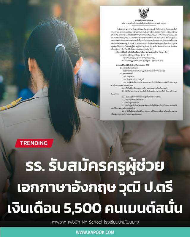 เงินเดือนครู