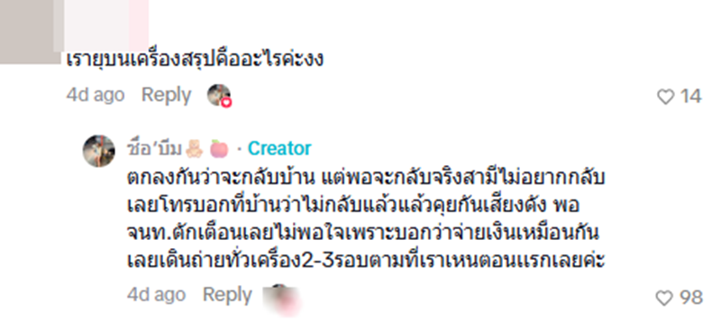 จับคนไทยในไต้หวัน