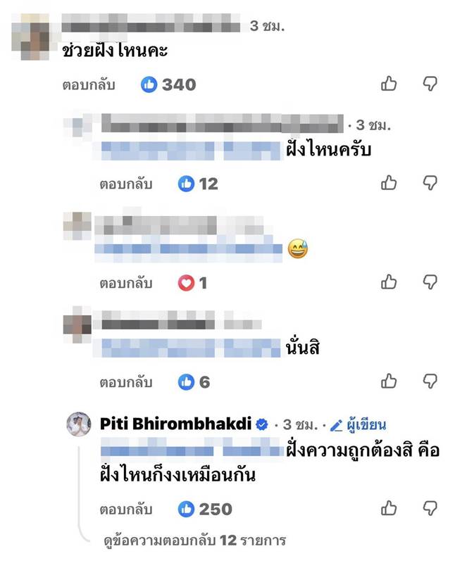 ต๊อด ปิติ