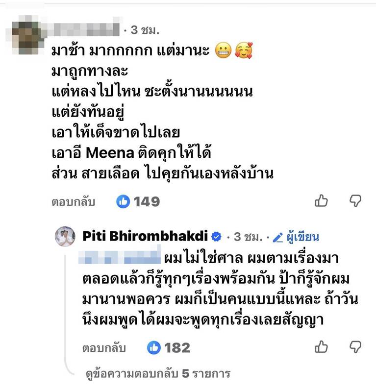 ต๊อด ปิติ
