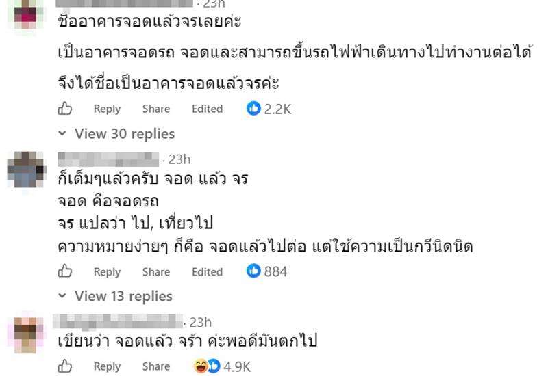 อาคารจอดแล้วจร