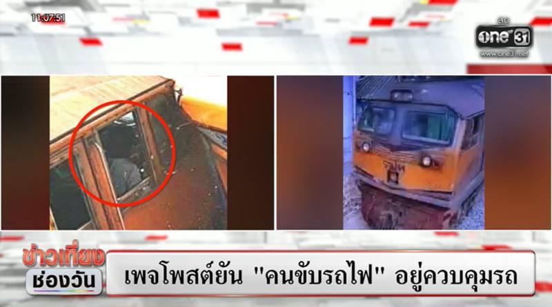 รถไฟชนรถเมล์