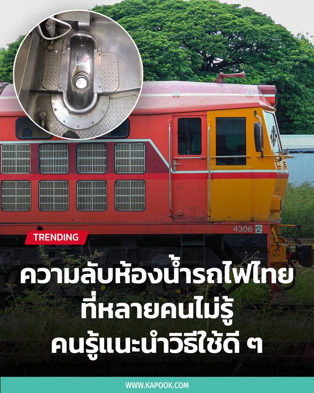 ห้องน้ำรถไฟ