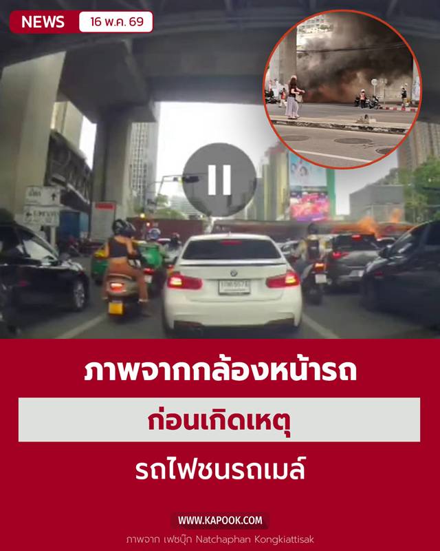 รถไฟชนรถเมล์
