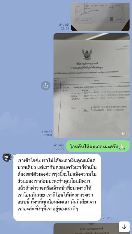 โอนเงินผิดบัญชี