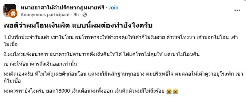 โอนเงินผิดบัญชี