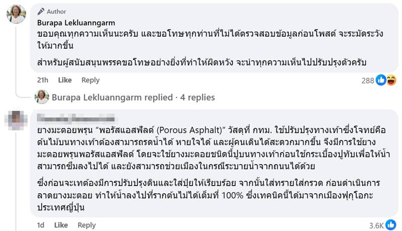 ราดยางมะตอยที่โคนต้นไม้