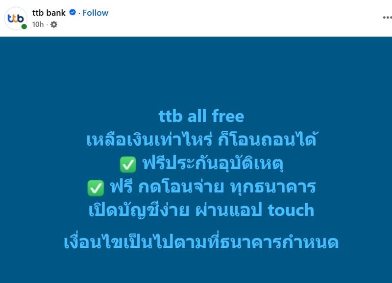 ธนาคารทหารไทยธนชาต