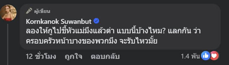 แม่ตั๊ก ปล่อยคลิป ป๋าเบียร์ 