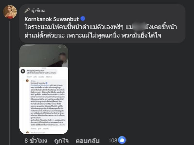 แม่ตั๊ก ปล่อยคลิป ป๋าเบียร์ 