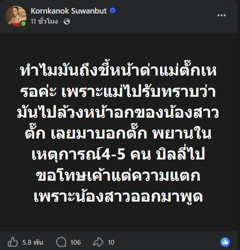 แม่ตั๊ก ปล่อยคลิป ป๋าเบียร์ 