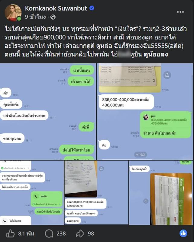 แม่ตั๊ก ปล่อยคลิป ป๋าเบียร์ 