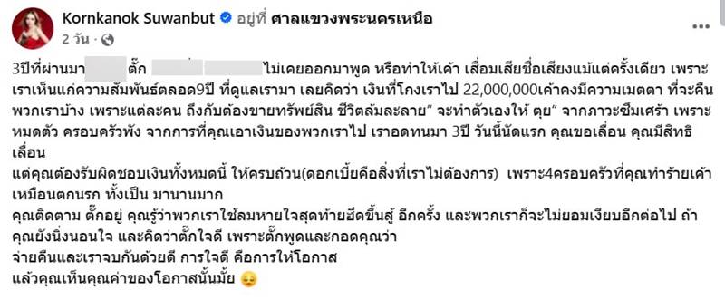 แม่ตั๊ก ฟาดเดือด คนสนิทโกงเงิน 22 ล้าน