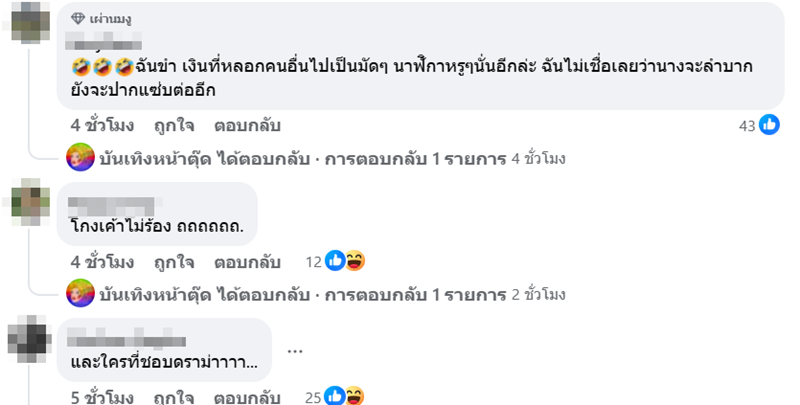 แม่ตั๊ก ฟาดเดือด คนสนิทโกงเงิน 22 ล้าน